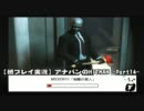 【紙プレイ実況】アナパンのHITMAN（ヒットマン） -Part14-
