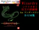 ウィザードリィ ワンダースワン版ＢＧＭ集