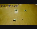 PSPとねりけしでアニメーションを！！　～シューティング～