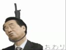 さよなら民主党w Good-bye　The Democratic Party of Japan