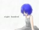 【KAIKO】eight hundred【カバー】