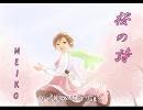 桜の詩