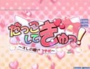 【OSU!】だっこしてぎゅっ！ [Aenna]