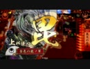 『戦国大戦』 毘天と共に↑を目指すぜ！part9【従2位C】