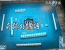 【三麻①】三順国士
