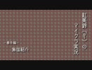 【ゆっくり実況】紅美鈴（？）の冒険記－島国紹介編【MineCraft】