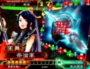 【三国志大戦３】荀にゃんと一緒に覇道を進む　その１５
