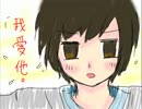 犀利人妻 - APHヘタリア