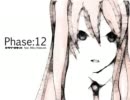 【初音ミクオリジナル】Phase:12【ﾐﾆﾏﾙﾃｸﾉ】