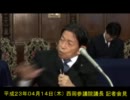 H23.4.14 西岡参議院議長 記者会見 【改めないなら菅首相は辞めるべき】