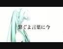 【初音ミク】echo【オリジナル】