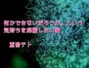 何かできないだろうか、という気持ちを応援したい歌【重音テト】short ver.