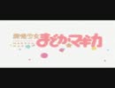 魔法少女まどか☆マギカ-true blue