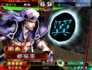呉漢理意地引継ぎ（証36）対魏漢滾り意地引継ぎ（証49）　三国志大戦3