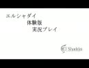 【PS3】El Shaddai～エルシャダイDEMO 実況プレイ