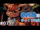 【はじめてのポケモンゆっくり銀】小さな赤い月#07【ポケモン銀／ゆっくり実況】