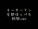チーターマン全部ほっぺた