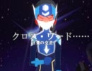 【アイドルマスター×流星のロックマン】流星のロックM@STER第４話