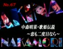 パチンコ　中森明菜　歌姫伝説  ～恋も二度目なら～　（No.67）