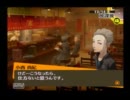 【ペルソナ4】岐阜の大学生が八高に入学してみたPart134【実況】
