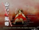 東方紅魔郷EXを初実況してみた。