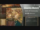 【AoE3】AJCチャリティーマッチPart8
