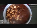 【激辛】麻婆豆腐つくってみた