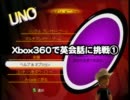 Xbox360で英会話に挑戦①