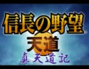 【アイマス】真天道記四十三話（後編壱）