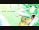 【GUMI】 Dive in 【オリジナル】
