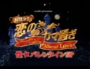 【料理タグ】恋のカマ騒ぎ～性☆バレンタインSP～その４