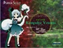 東方神霊廟 体験版　妖夢 NORMAL