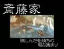 【MHP3rd】斎藤家１６日目～轢かれ合う２人～