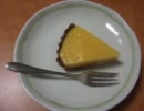 [おっさんが作ってみた] ～レモン？タルト作ってみたよ～