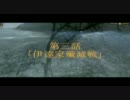 【S2TW】上杉キャンペーン（Very Hard）　第三話　「伊達家攻略戦」