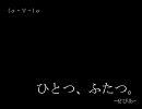 【ニコニコインディーズ/インスト】ひとつ、ふたつ。【オリジナル曲】