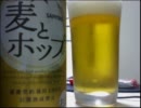 酒好きな俺の飲酒動画　part６６　麦とホップ