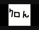 悪ノ召使wo歌ってみた★