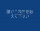 【曲名教えて】Deep House