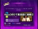 Xbox360で英会話に挑戦②