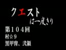 【MHP2G】クエストは一度きり【弓】第104回