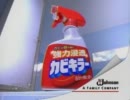 カビキラーのCMを棒読みにしてみた
