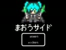 【ニコカラ】魔王side_on【初音ミク】[海老テール]