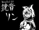 【鏡音リン】モザイクロール【カバー】　
