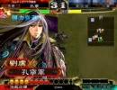 【三国志大戦３】提言入り漢５がまるでなっておらん　その３３＠証２１