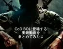 CoD:BOに登場する武器の実銃動画をまとめてみたよ Part.2