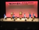 【風雪太鼓】東日本大震災被災者支援・義援金募金　和太鼓響演
