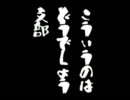 MHF+水曜どうでしょう　ギャオス逃げ去る 第２夜