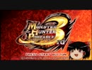 【ゆっくり実況】ゆっくり終焉12番勝負～片手剣編前半戦～【MHP3】