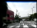 【車載動画】2011.04.10_江ノ島ツーリング【CB400SF】